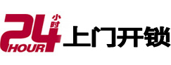 安徽24小时上门开锁公司